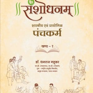 Sanshodhanam Coverpage