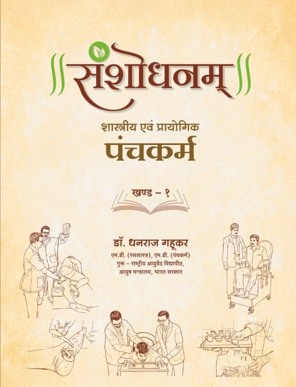 Sanshodhanam Coverpage